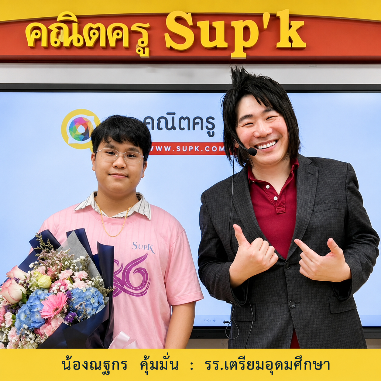น้องณฐกร คุ้มมั่น
